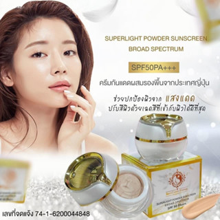 กันแดดแป้งนุ่ม SPF50PA++