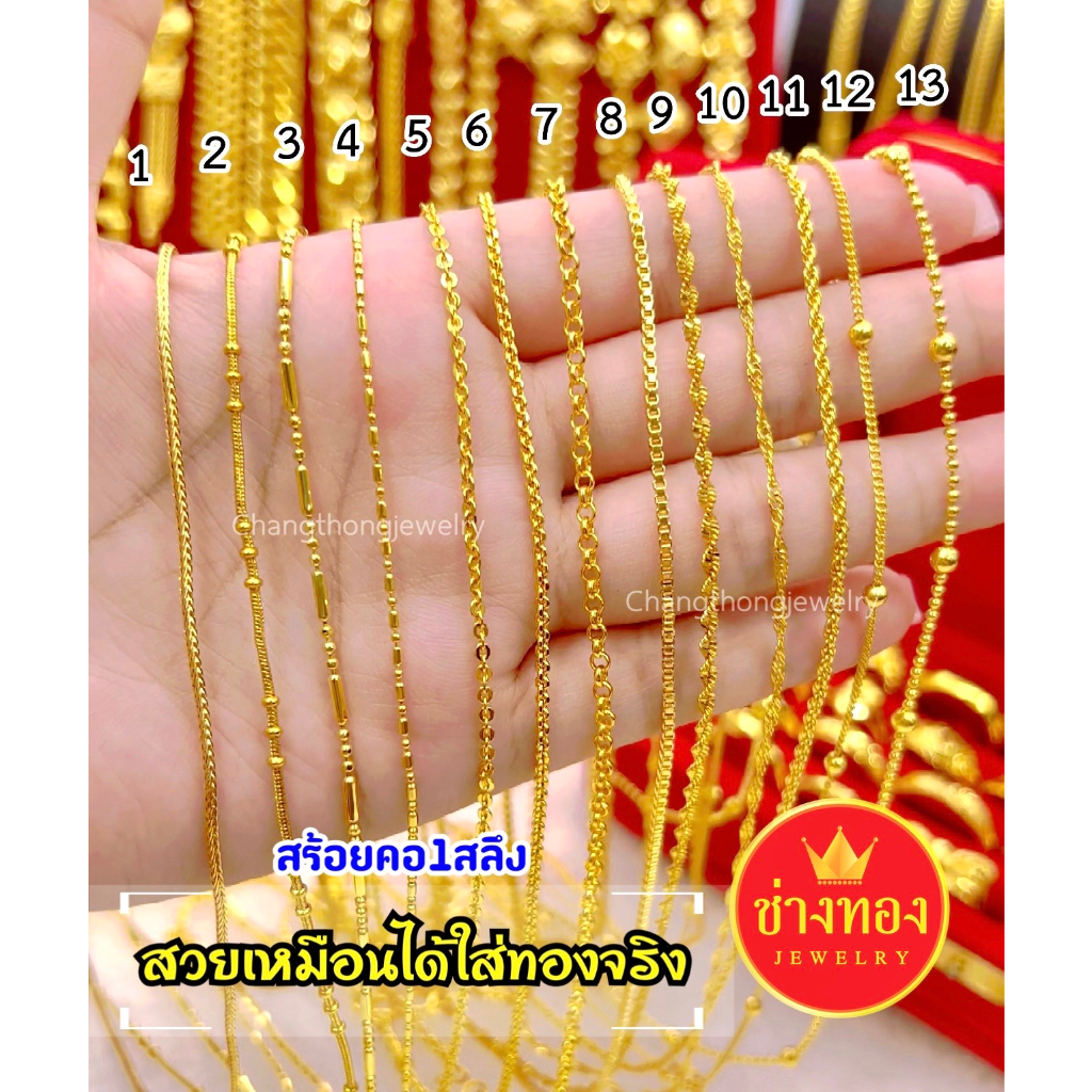 ทองเหมือนแท้❗สร้อยคอ1สลึง เทียบแท้มองเเยกไม่ออก ใส่เเทนทองจริงได้เลย ทองไมครอน ช่างทองจิวเวลรี่