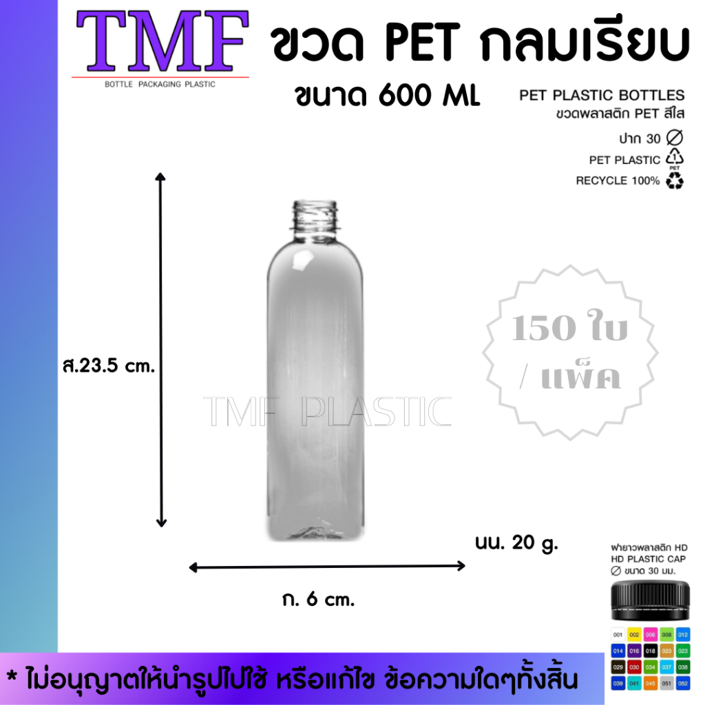 600ML กลมเรียบ (พร้อมฝา) *สั่ง 1 แพค / 1 ออเดอร์ เท่านั้น*
