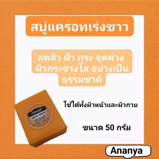 (ขั้นต่ำ 2 ก้อน) สบู่เร่งขาว เร่งขาวx10 สบู่ผิวขาว สบู่กลูต้า สบู่น้ำนมข้าว สบู่สับปะรด สบู่มะนาว