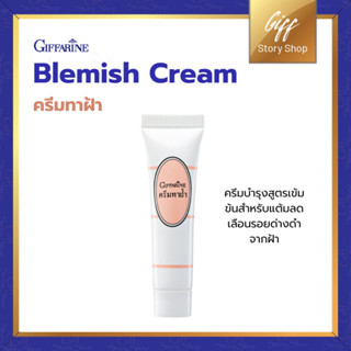 ครีมทาฝ้า กิฟฟารีน สูตรเข้มข้น ลดเลือนรอยด่างดำจากฝ้า