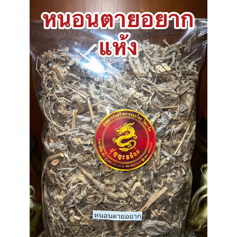 หนอนตายอยาก หนอนตายหยาก สมุนไพรหัวหนอนตายอยากแห้ง - รูปที่ 4