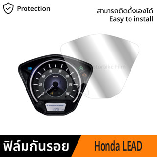 LEAD125 ฟิล์มกันรอยหน้าปัดเรือนไมล์ฮอนด้า หรีด ฟิล์มกันรอย Honda LEAD 2021 2022 2023