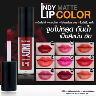 💋ลิปอินดี้ INDY ลิปเนื้อแมท กันน้ำ ไม่ติดแมส มีให้เลือก 9 เฉดสี