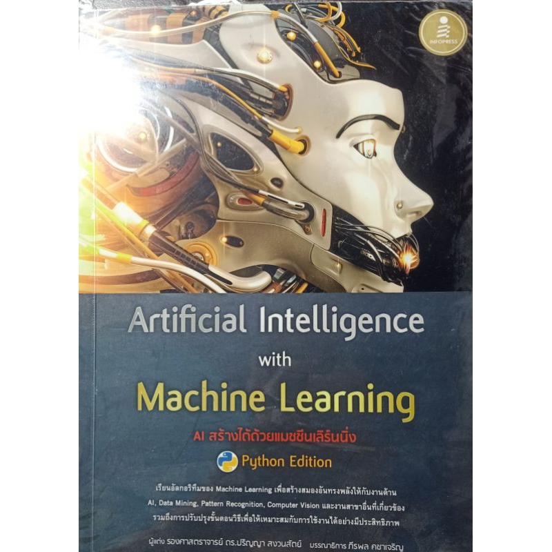 artificial intelligent with machine learning