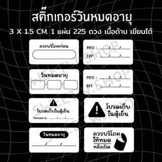 สติ๊กเกอร์วันหมดอายุ 1 แผ่น 266 ดวง การเก็บรักษา สติ๊กเกอร์คำเตือน โปรดเก็บในตู้เย็น