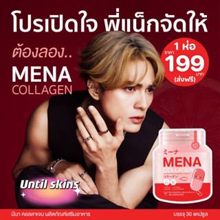 ส่งฟรี{โปร1แถม1}มีนาคอลลาเจน Mena collagen คอลลาเจน+กลูต้า ลดสิวผิวขาวไว สูตรแน็กชาลี 30แคปซูลแถม30แคปซูล