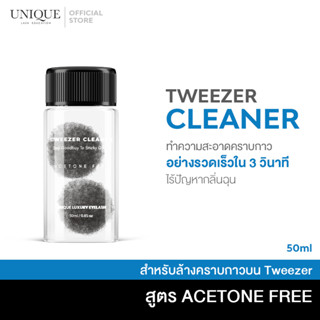 (พร้อมส่ง) ที่ทำความสะอาดคีมต่อขนตา  คราบกาวบนคีมต่อขนตา Acetone Free  กลิ่นน้อยมาก