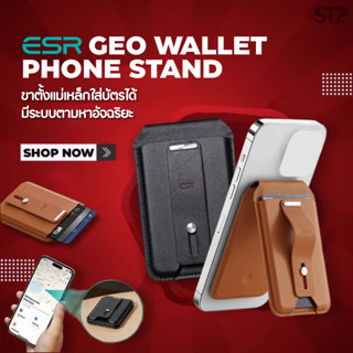 ESR HaloLock Geo Wallet Stand มีระบบตามหาอัจฉริยะ กระเป๋าสตางค์ สแกนบัตรได้ ขาตั้งมือถือระบบแ