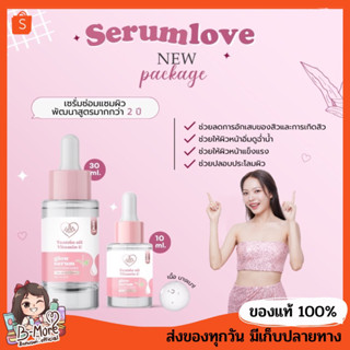 พร้อมส่ง✅ เซรั่มเลิฟสูตรใหม่ ลดสิว ผิวใสของเเท้💯