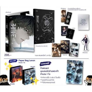 [พร้อมส่ง] มุมมองนักอ่านพระเจ้า เล่ม 16 + Postcard + ถุง