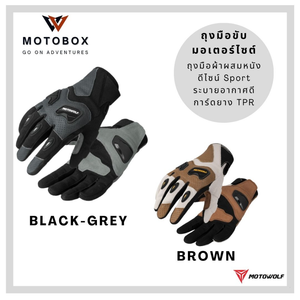ถุงมือ ไบค์เกอร์ MOTOWOLF MDL 0341 ใส่ขับมอเตอร์ไซค์ ถุงมือขับมอไซ ขับรถ BIGBIKE กันแดดUV มอเตอร์ไซค์