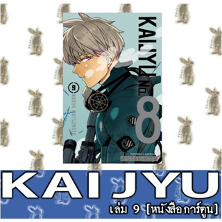 ไคจู KAI JYU No.8 [หนังสือการ์ตูน]