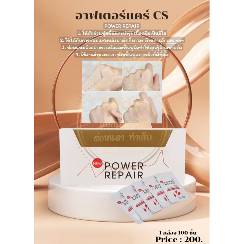 บำรุงหลังสัก บรรจุ 100 ซอง จากเกาหลี CS LAB เพิ่มความชุ่มชื่น