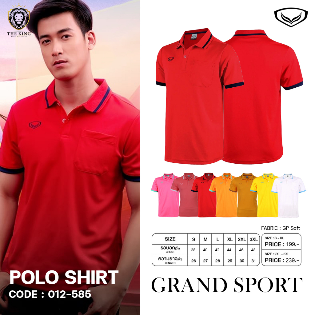 คุ้มกว่านี้ไม่มีแล้ว เสื้อโปโลชาย เสื้อโปโลชายแกรนด์สปอร์ต Grand Sport 012585 แท้100%