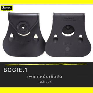 Sig P320 Bogie1 เพลทเหน็บเข็มขัด