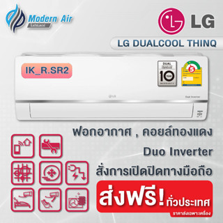 LG เครื่องปรับอากาศติดผนัง Dual Inverter WIFI รุ่น IK_R.SR2 (ส่งเฉพาะเครื่อง)