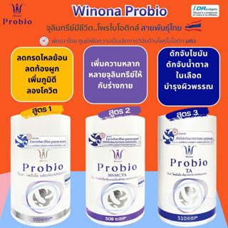 Winona Probio ( สูตร1 MSMC   ) +  (สูตร 2 MSMCTA) + ( สูตร 3 TA ) ปรับสมดุลย์แบบองค์รวมสุขภาพที่ดีเริ่มต้นที่ลำไส้