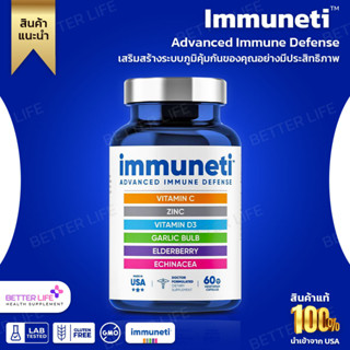 สนับสนุนระบบภูมิคุ้มกัน นิยมมากในอเมริกา Immuneti - Advanced Immune Defense,  (No.612)