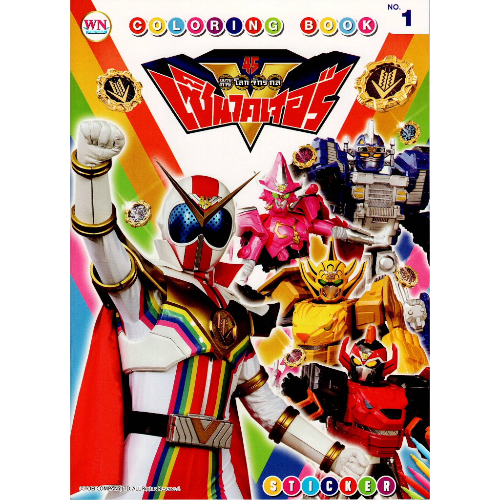 สมุดภาพระบายสี เซ็นไคเจอร์