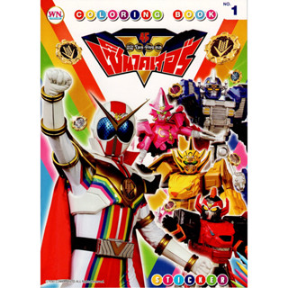 สมุดภาพระบายสี เซ็นไคเจอร์