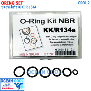 โอริง แอร์รถยนต์ กิกิ R-134A ครบไซส์ กล่อง 200 วง OR0012 O-ring Set KIKI R134A อย่างดี Oring