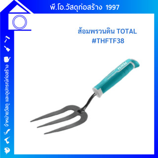 TOTAL ส้อมพรวนดิน รุ่น THFTF38 ขนาด 80 x 320 มม. อุปกรณ์เพาะปลูก อุปกรณ์พรวนดิน เกษตร สวน ส้อม ( Fork )