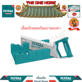 TOTAL เลื่อยปังตอพร้อมถาดองศา รุ่น THT59126 (สินค้ามีคุณภาพ..พร้อมจัดส่ง..)