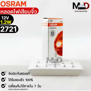 หลอดไฟเสียบจิ๋ว Osram PFX6 12V 1.1W ( จำนวน 1 กล่อง 10 ดวง ) Osram 2473MFX6 แท้100%