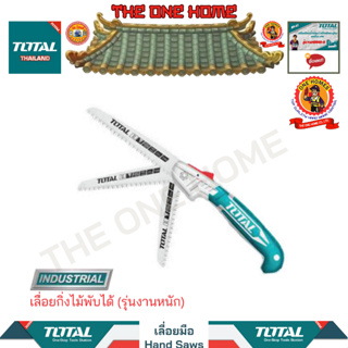 TOTAL เลื่อยกิ่งไม้พับได้ รุ่น THFSW1806 (รุ่นงานหนัก)  (สินค้ามีคุณภาพ..พร้อมจัดส่ง..)