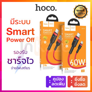 สายชาร์จ ชาร์จไว Hoco U117 Type C สายถัก ทน รองรับชาร์จไว for Android แอนดรอย Macbook PD 20W / 60W / 3A / 2.4A