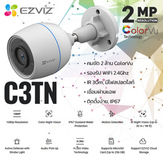 EZVIZ กล้องวงจรปิด CCTV ภาพสีกลางคืน Wi-Fi IP CAMERA 2MP ColorVu Outdoor H.265 กล้องไร้สาย สำหรับภายนอก รุ่น C3TN