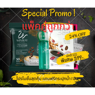 สุดคุ้ม แพ็คคู่x2 กาแฟวินเวย์ Winway และ กาแฟจีไดมอนด์ดี G Dimond D