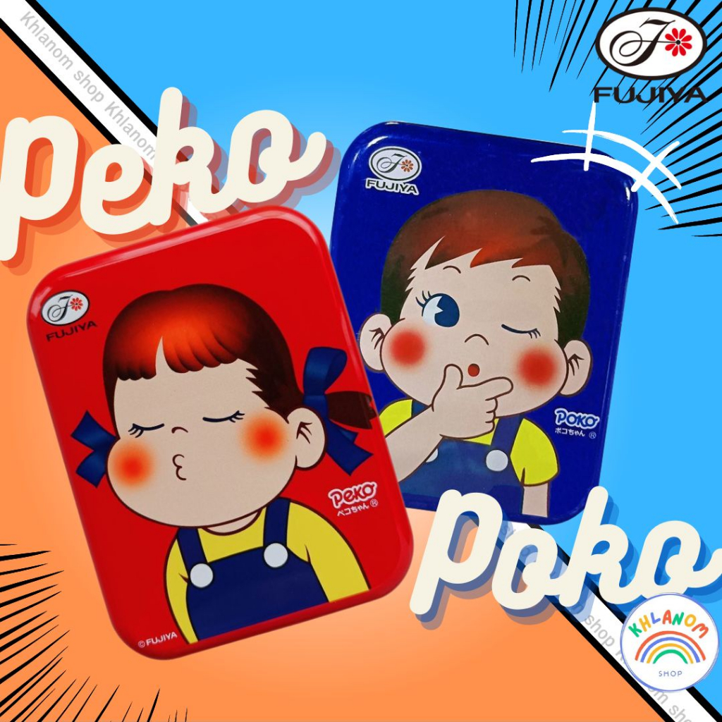 ลูกอมนม ลูกอมนมกล่องเหล็ก Fujiya Peko Poko Milky Candy(1 กล่อง/ 30~40 กรัม) ลูกอมนมกล่องเหล็ก แคนดี้