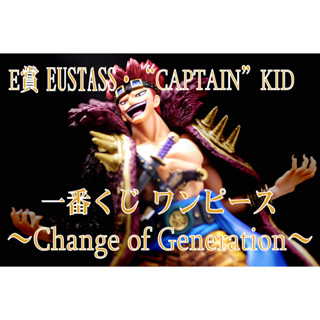 (ของแท้ หายากมาก) วันพีช ยูสทัส คิด อิจิบังคุจิ Eustass Kid - One Piece Ichiban Kuji Change Of Generation E Prize