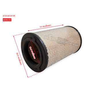 กรองอากาศ HINO FC AIR FILTER (17801-2990)