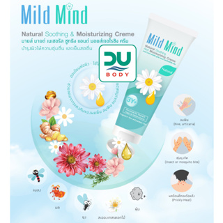 (ล็อตใหม่  27/2/25) Mild Mind Natural Shooting And Moisturizing Cream 15 g (** สีเขียว**) ใช้ได้ตั้งแต่วัย 3 ขวบขึ้นไป