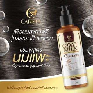 แชมพูนมแพะ Goatmilk Shampoo