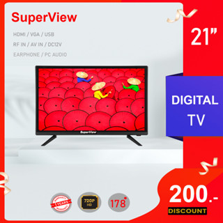 ดิจิตอลทีวี SuperView LED DIGITAL TV ขนาด 21นิ้ว ทีวี21นิ้ว ทีวีจอแบน มีกล่องในตัว