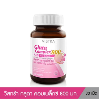 (30 เม็ด) VISTRA Gluta Complex 800 PLUS Rice Extract - วิสทร้า กลูตา คอมเพล็กซ์ 800 พลัส สารสกัดจากข้าว