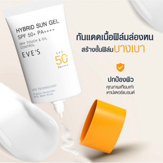 EVES ซันเจลอีฟส์ กันแดดเนื้อฟิล์ม เนื้อสัมผัสบางเบา 30ml ปกป้องผิวจากแสงแดด UVA/UVB SPFสูง 50+ PA++++