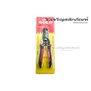 คีมตัดสายไฟ SOLO คีมปอกสายไฟ ราคาต่อตัว (Stripper &amp; Crimp Pliers)