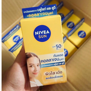 นีเวีย ซัน ทริปเปิ้ล โพรเท็ค แอนตี้ ริงเคิล SPF50+PA++ 7มล. (1 กล่อง/ 6 ซอง)