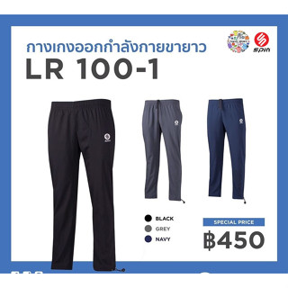 กางเกงออกกำลังกาย ขาปล่อย ผ้าร่ม LR100-1