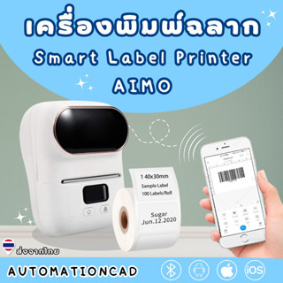 เครื่องปริ้นสติกเกอร์ เครื่องปริ้นพกพา M110 ปริ้นบาร์โค้ด ปริ้นที่อยู่ สติ๊กเกอร์ 40*30 cm เครื่องปริ้นไร้หมึก