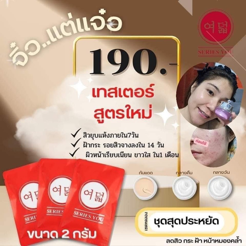 เทสเตอร์ครีมซีรี่ย์ยู