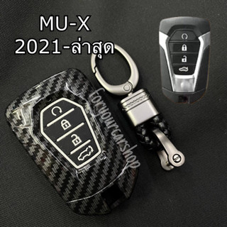 เคสเคฟล่า เคสคาร์บอน MU-X ปี2021-ล่าสุด สมาร์ทคีย์