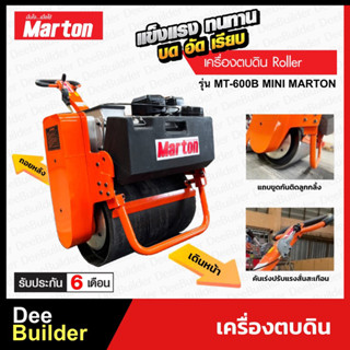 เครื่องตบดินROLLER MINI MARTON รุ่น MT-600B