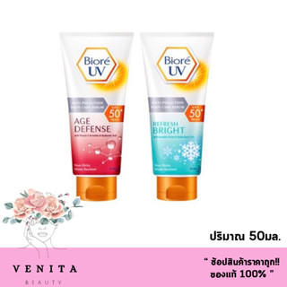 Biore UV Anti-pollution Body Care Serum / บีโอเร ยูวี แอนตี้โพลูชั่น บอดี้แคร์ เซรั่ม (ปริมาณ 50มล.)