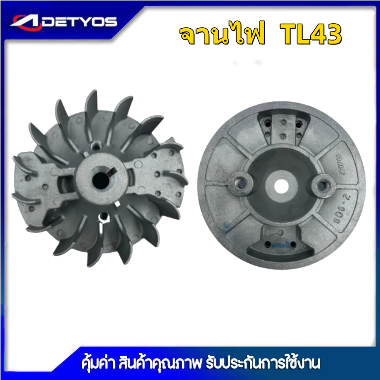 จานไฟBT1700 MS180 GX35 TL43 T200 G5K